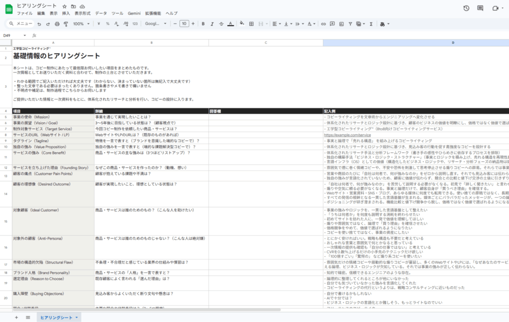 ヒアリングシート