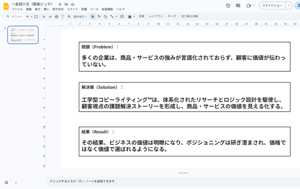 一言紹介文（簡易ピッチ）