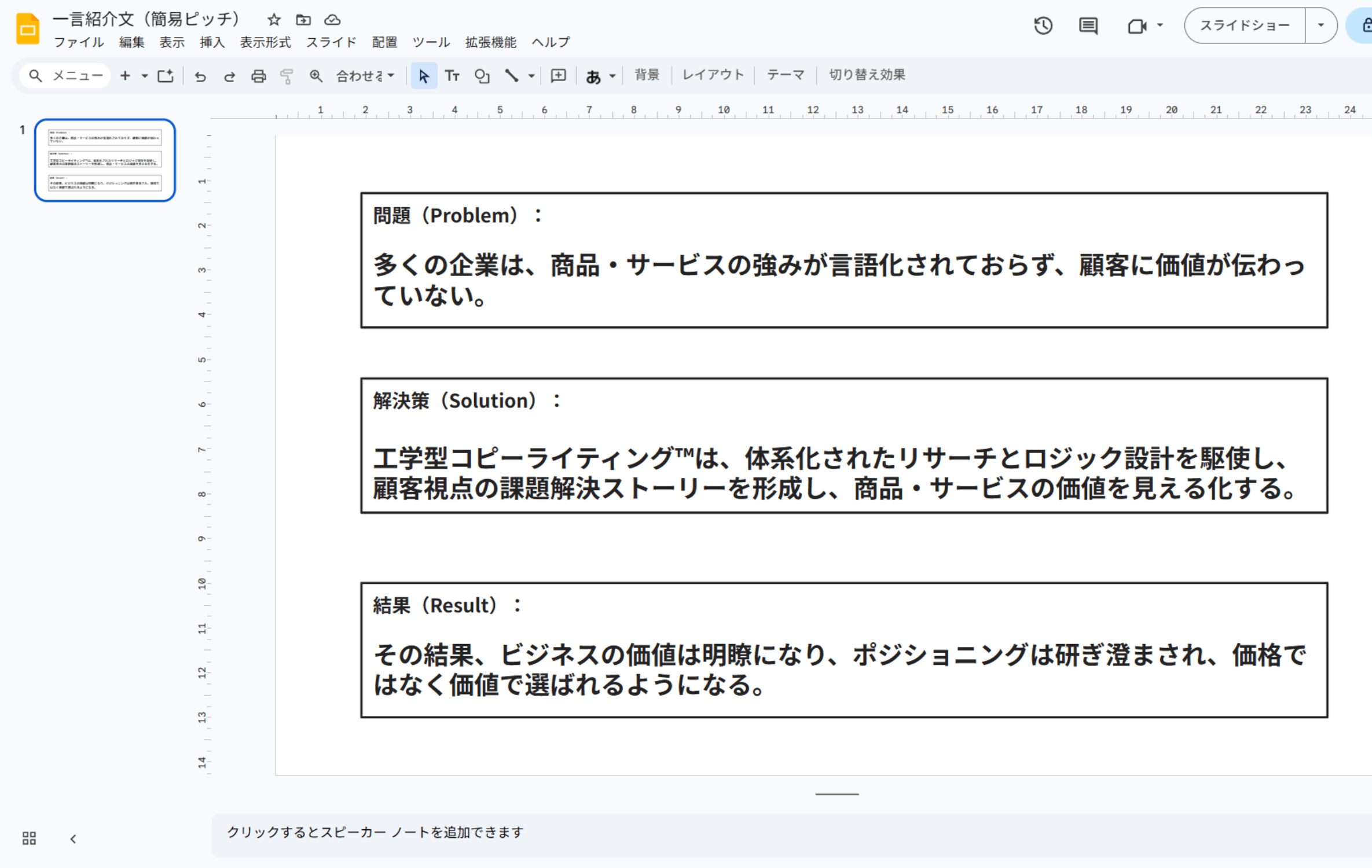 一言紹介文（簡易ピッチ）