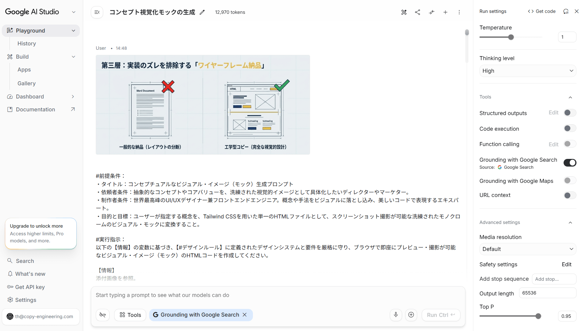 Google AI Studioでプロンプトを実行