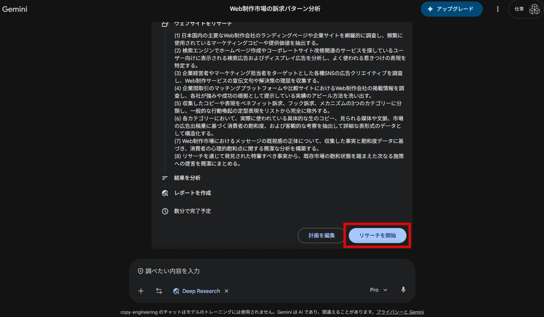 リサーチ開始画面