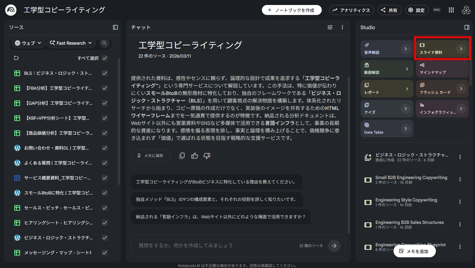 NotebookLMのスライド資料作成機能