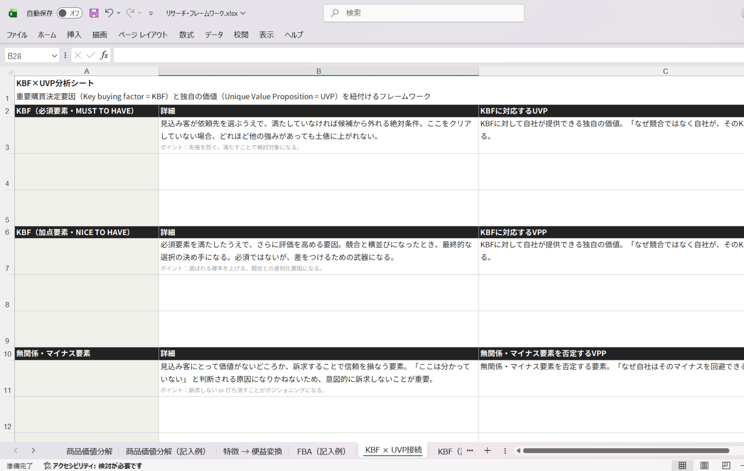 KBF × VPP接続シート