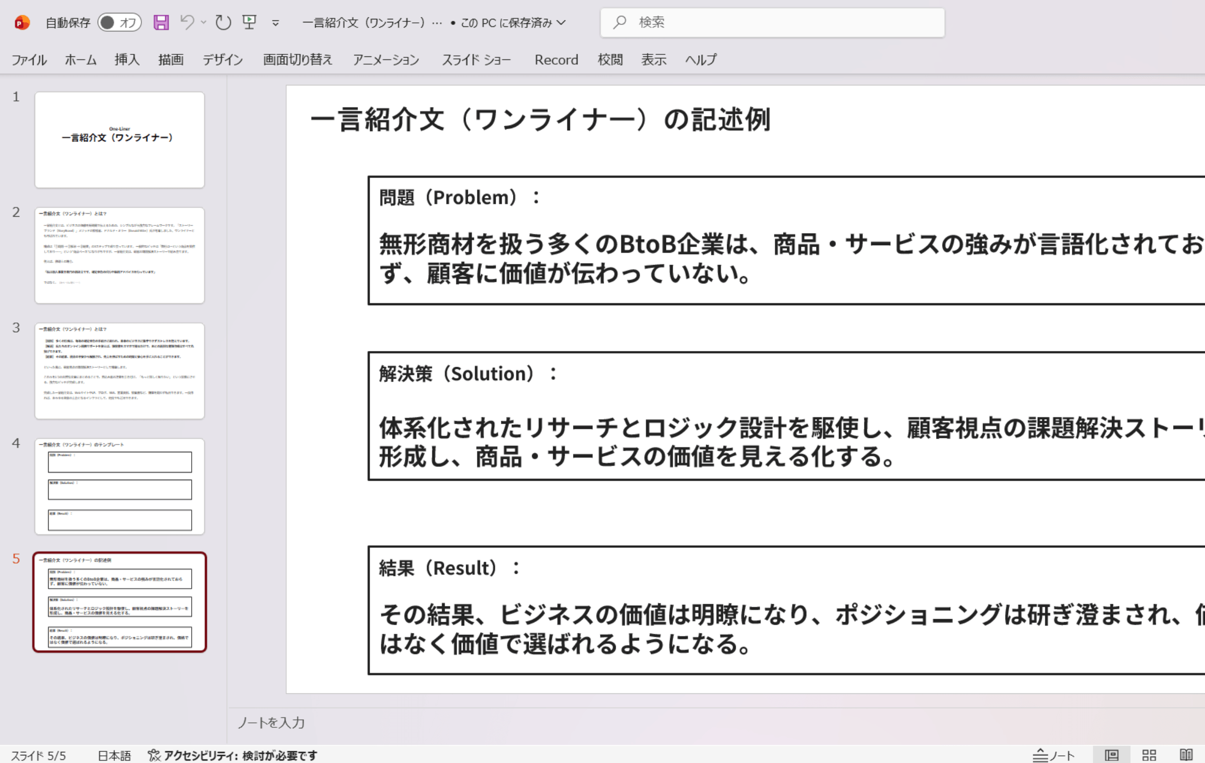 一言紹介文（ワンライナー）